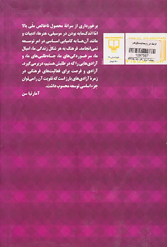 فرهنگ هنر و توسعه